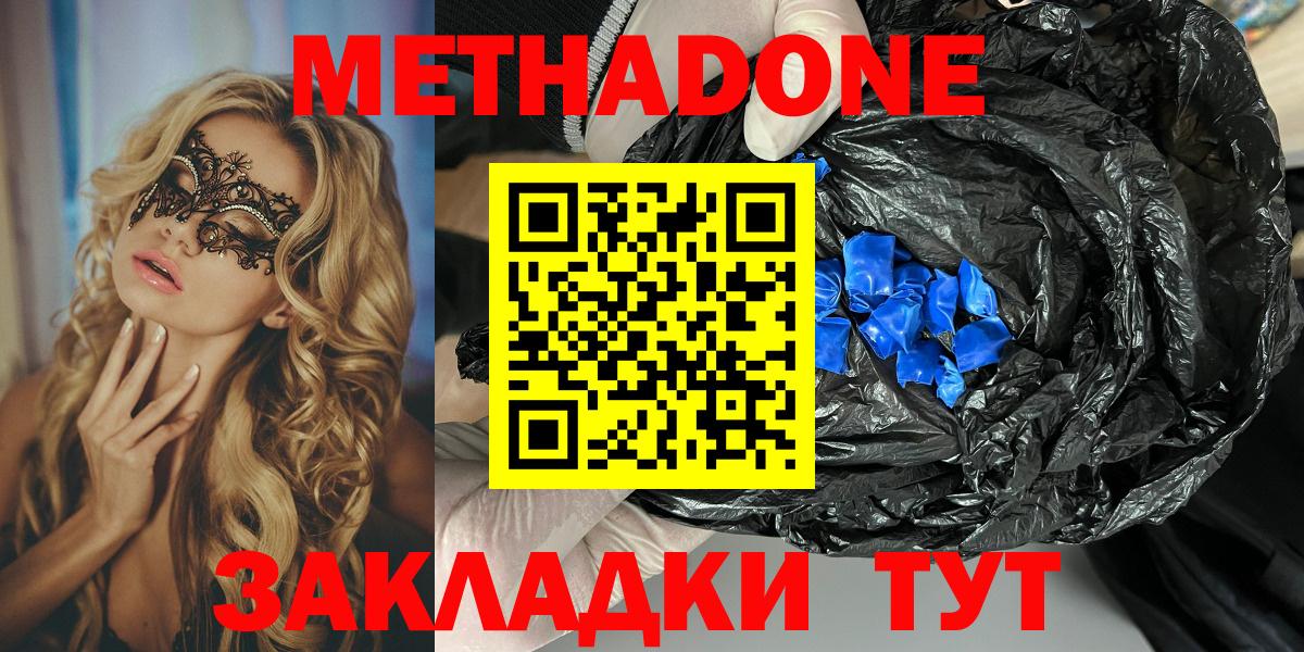 МЕТАДОН мёд  Вход с VPN  Тамбов  Метадон methadone 