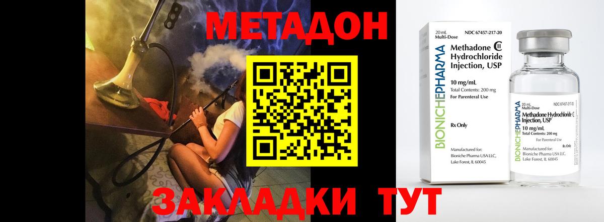 МЕТАДОН кристалл Тамбов